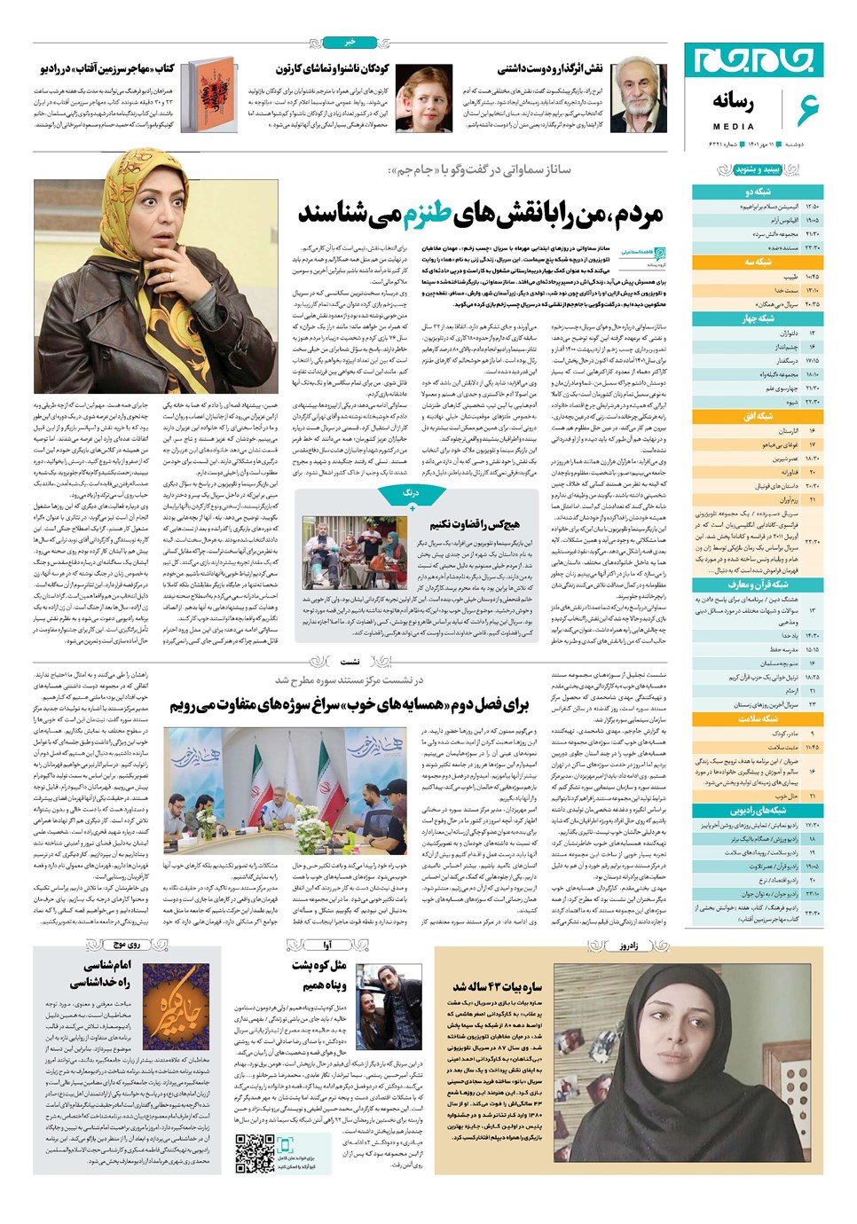روزنامه تاریخ ۱۱ مهر ۱۴۰۱