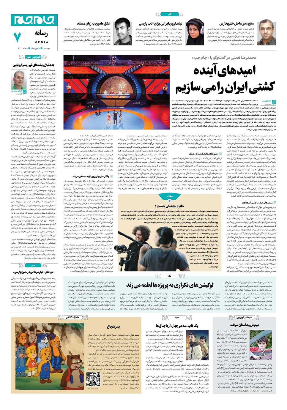 روزنامه تاریخ ۱۱ مهر ۱۴۰۱