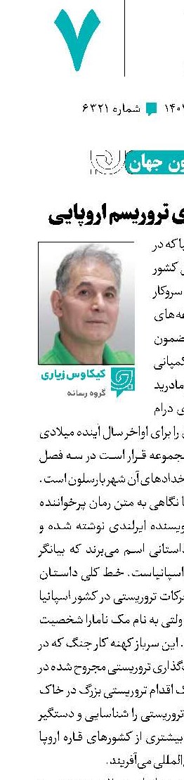 به دنبال ریشه‌های تروریسم اروپایی