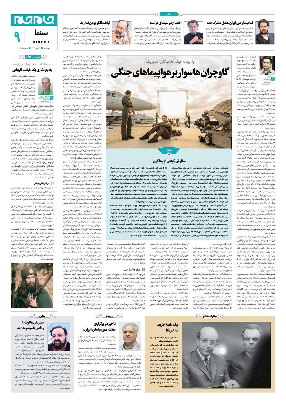 روزنامه تاریخ ۱۱ مهر ۱۴۰۱