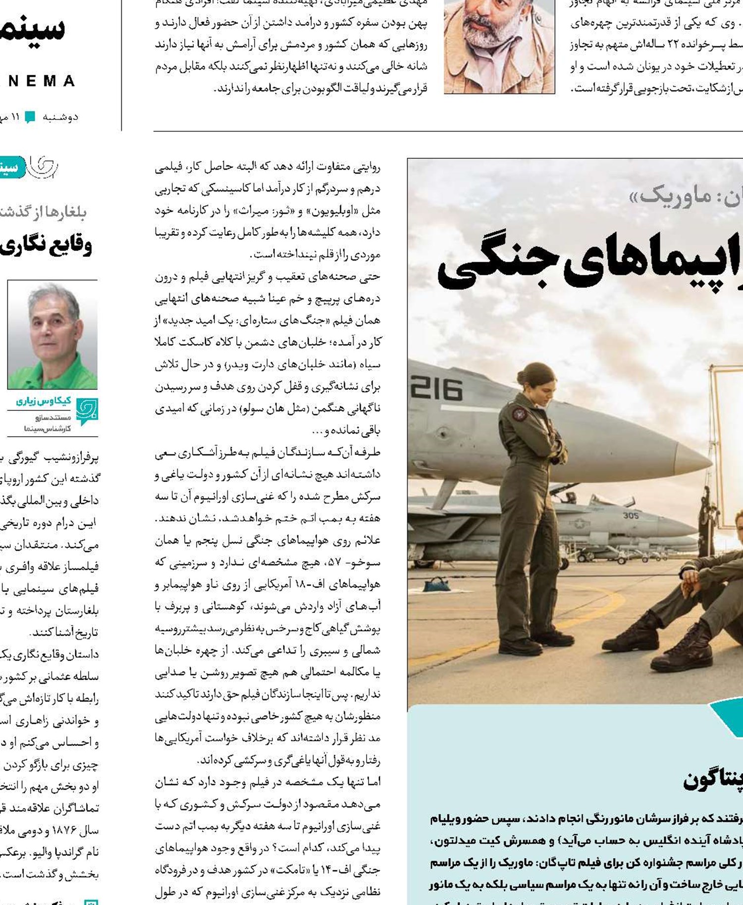 گاوچران‌ها سوار بر هواپیماهای‌جنگی