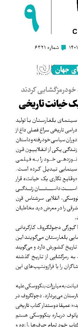 وقایع‌نگاری یک خیانت‌تاریخی