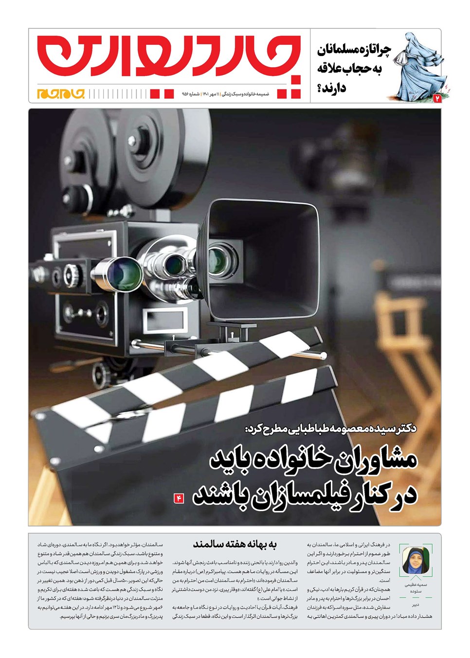 روزنامه تاریخ ۱۱ مهر ۱۴۰۱