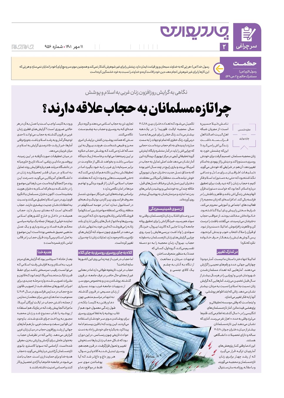 روزنامه تاریخ ۱۱ مهر ۱۴۰۱