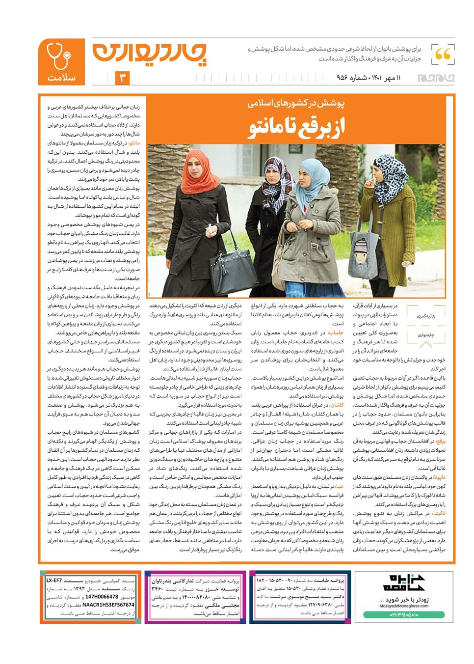 روزنامه تاریخ ۱۱ مهر ۱۴۰۱