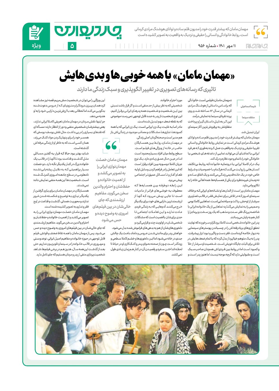 روزنامه تاریخ ۱۱ مهر ۱۴۰۱