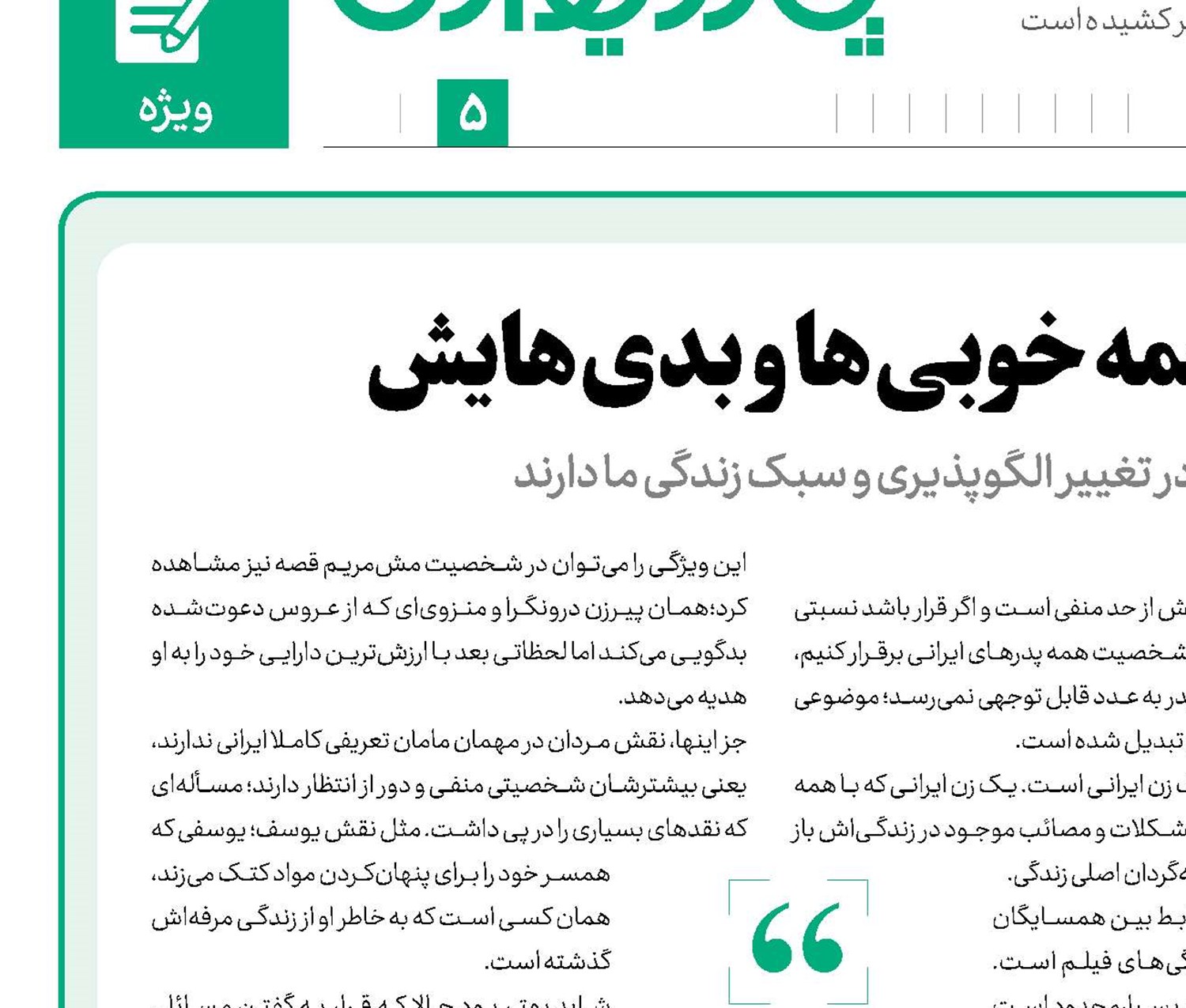 «مهمان مامان» با همه خوبی‌ها و بدی‌هایش