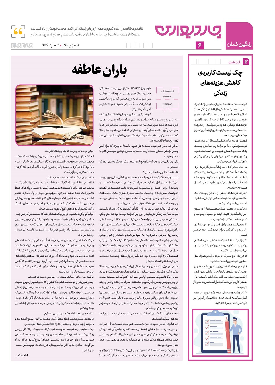 روزنامه تاریخ ۱۱ مهر ۱۴۰۱