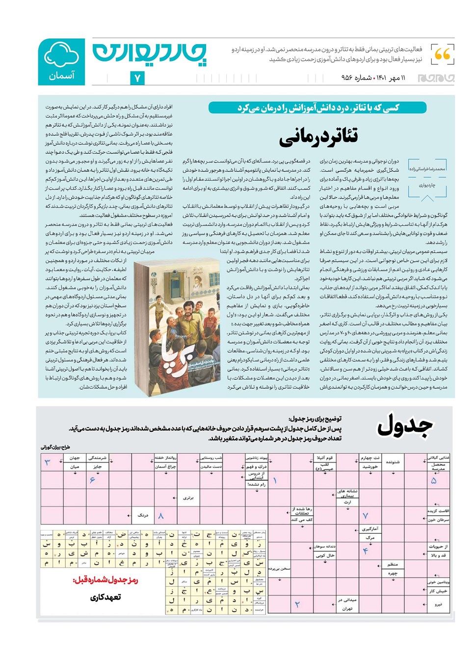 روزنامه تاریخ ۱۱ مهر ۱۴۰۱