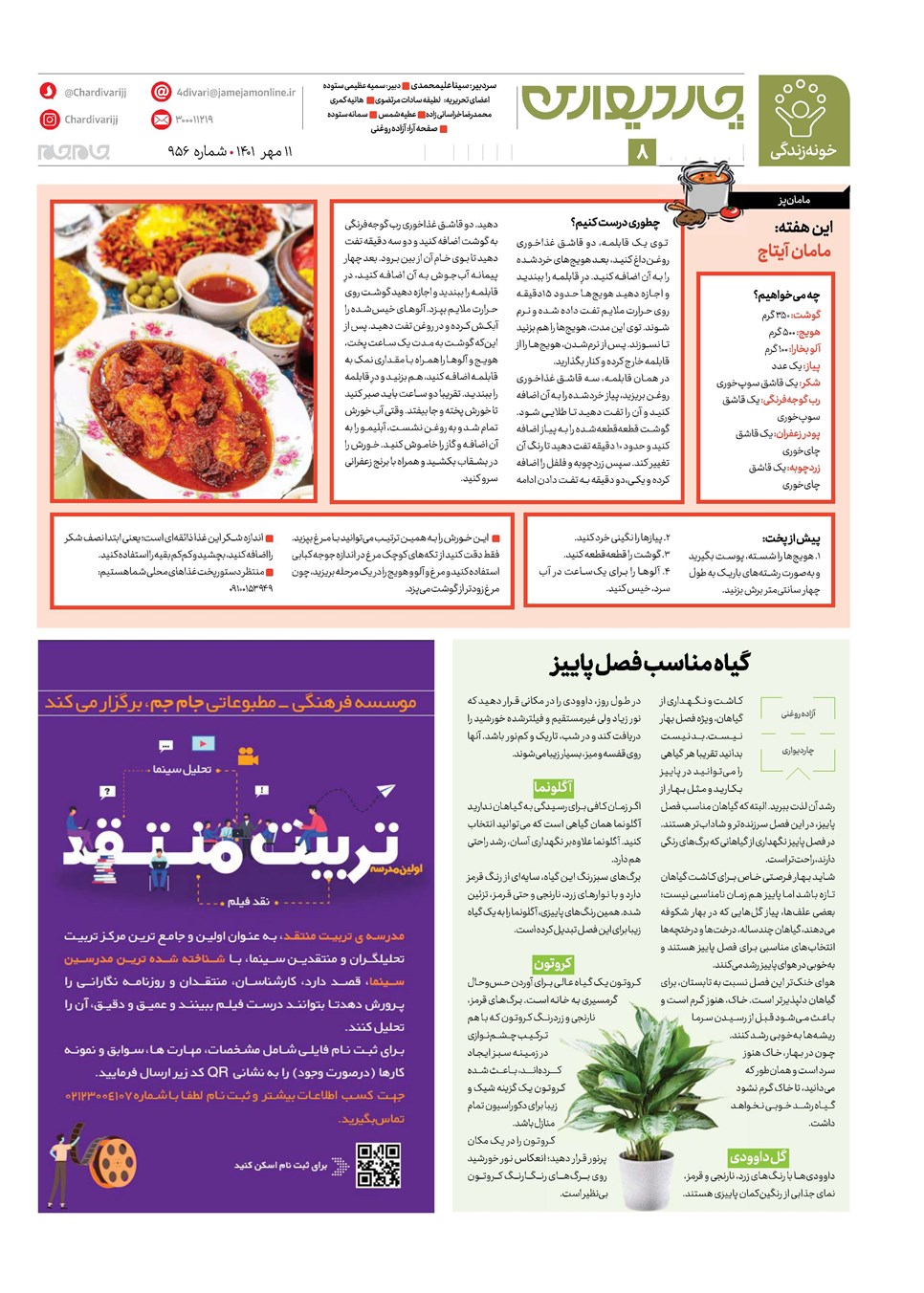 روزنامه تاریخ ۱۱ مهر ۱۴۰۱