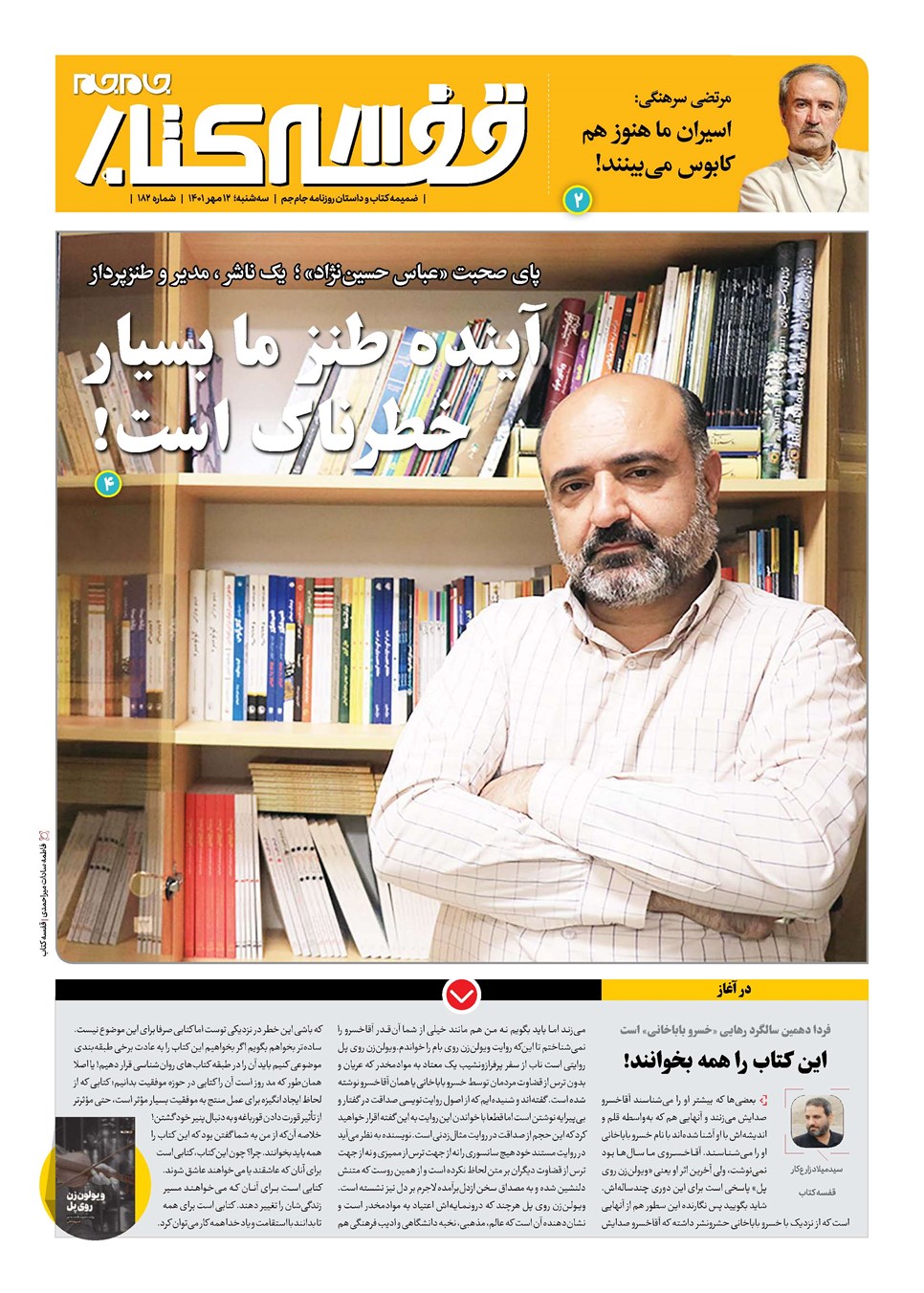 روزنامه تاریخ ۱۲ مهر ۱۴۰۱