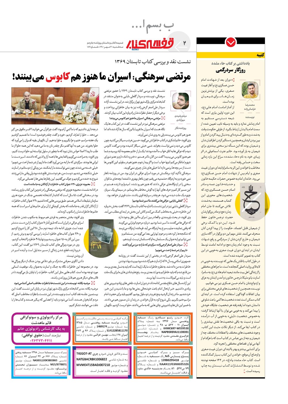 روزنامه تاریخ ۱۲ مهر ۱۴۰۱