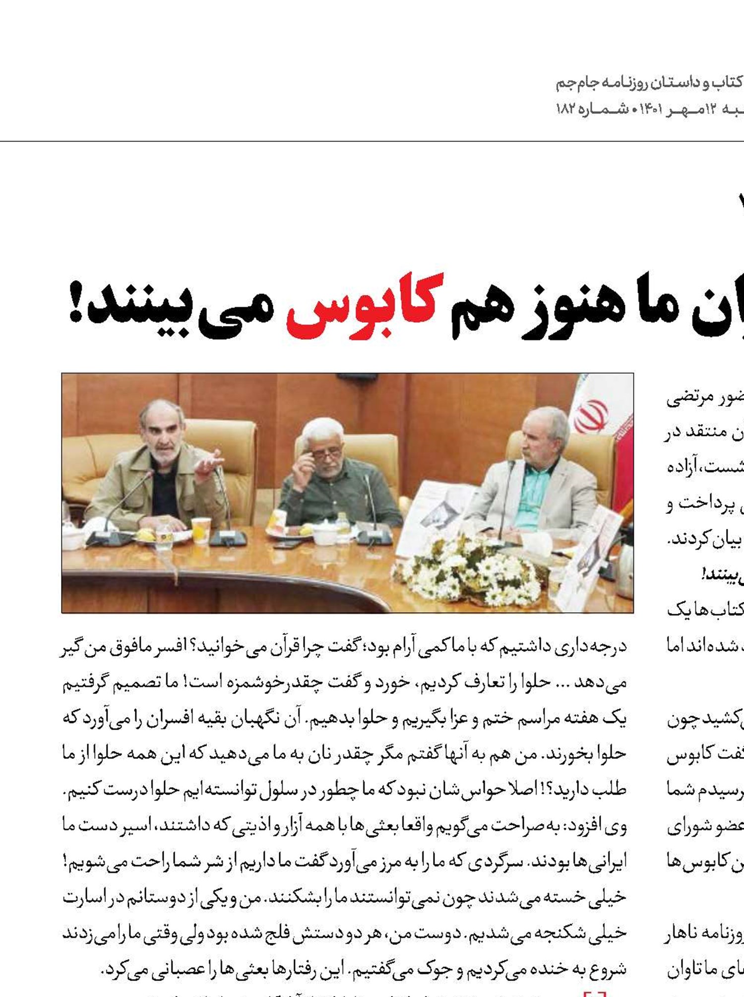 مرتضی سرهنگی: اسیران ما هنوز هم کابوس می‌بینند!