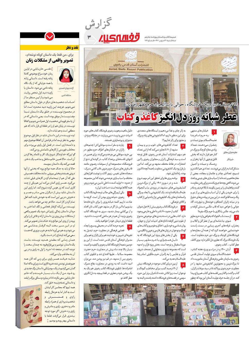 روزنامه تاریخ ۱۲ مهر ۱۴۰۱