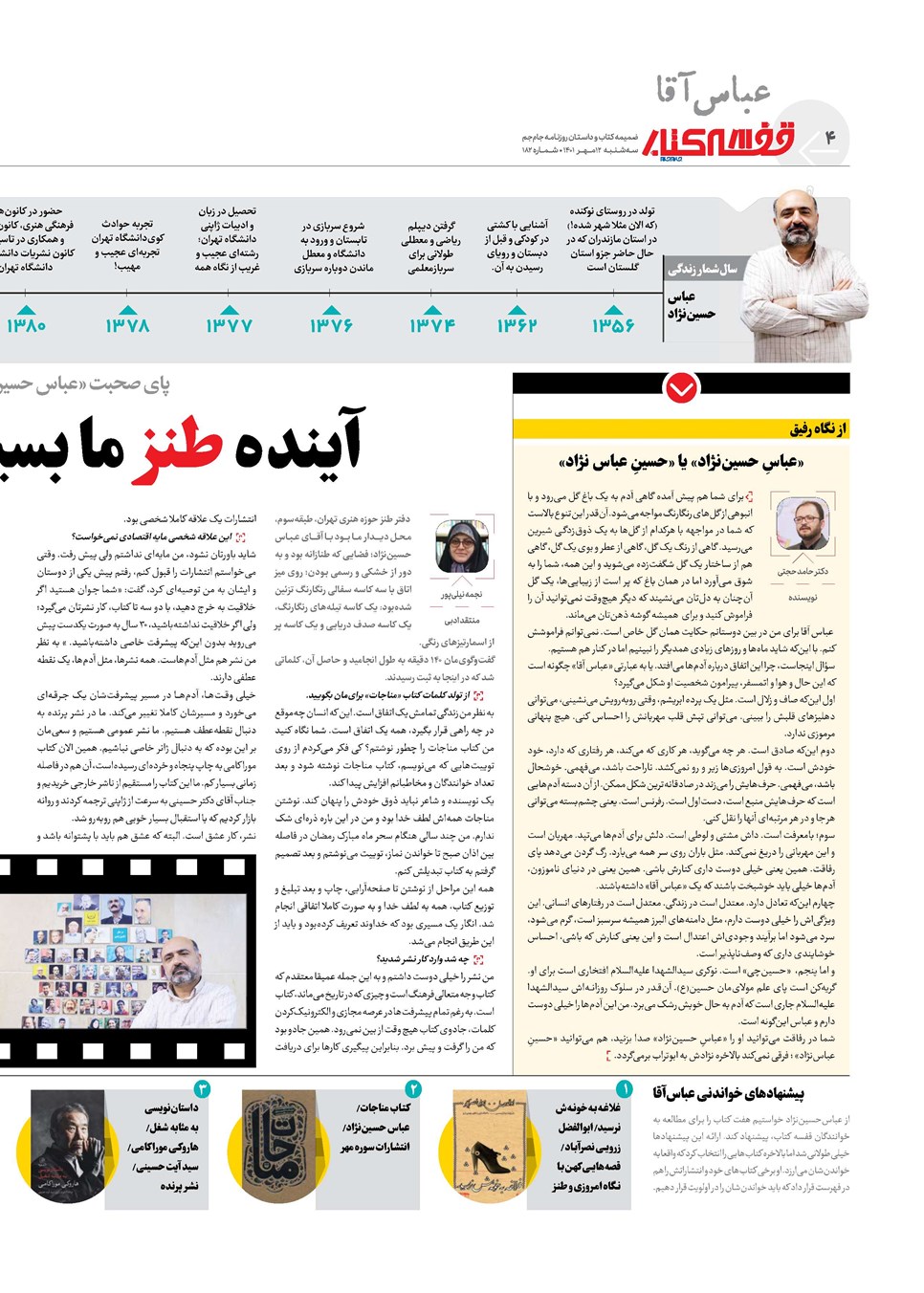 روزنامه تاریخ ۱۲ مهر ۱۴۰۱