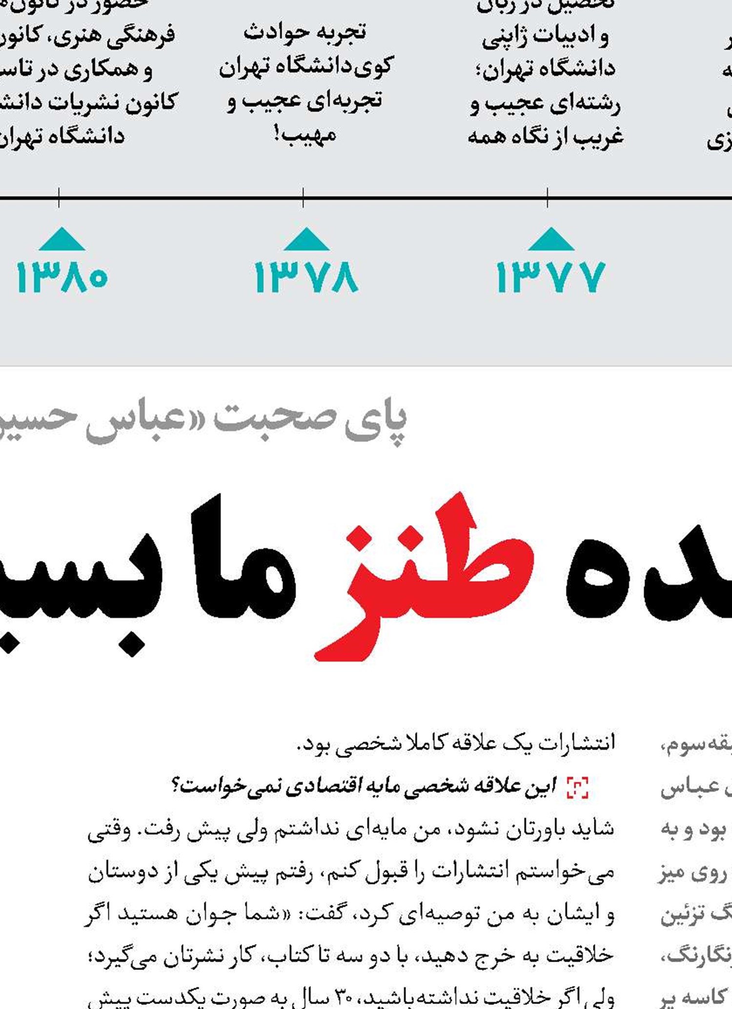آینده طنز ما بسیار خطرناک است!