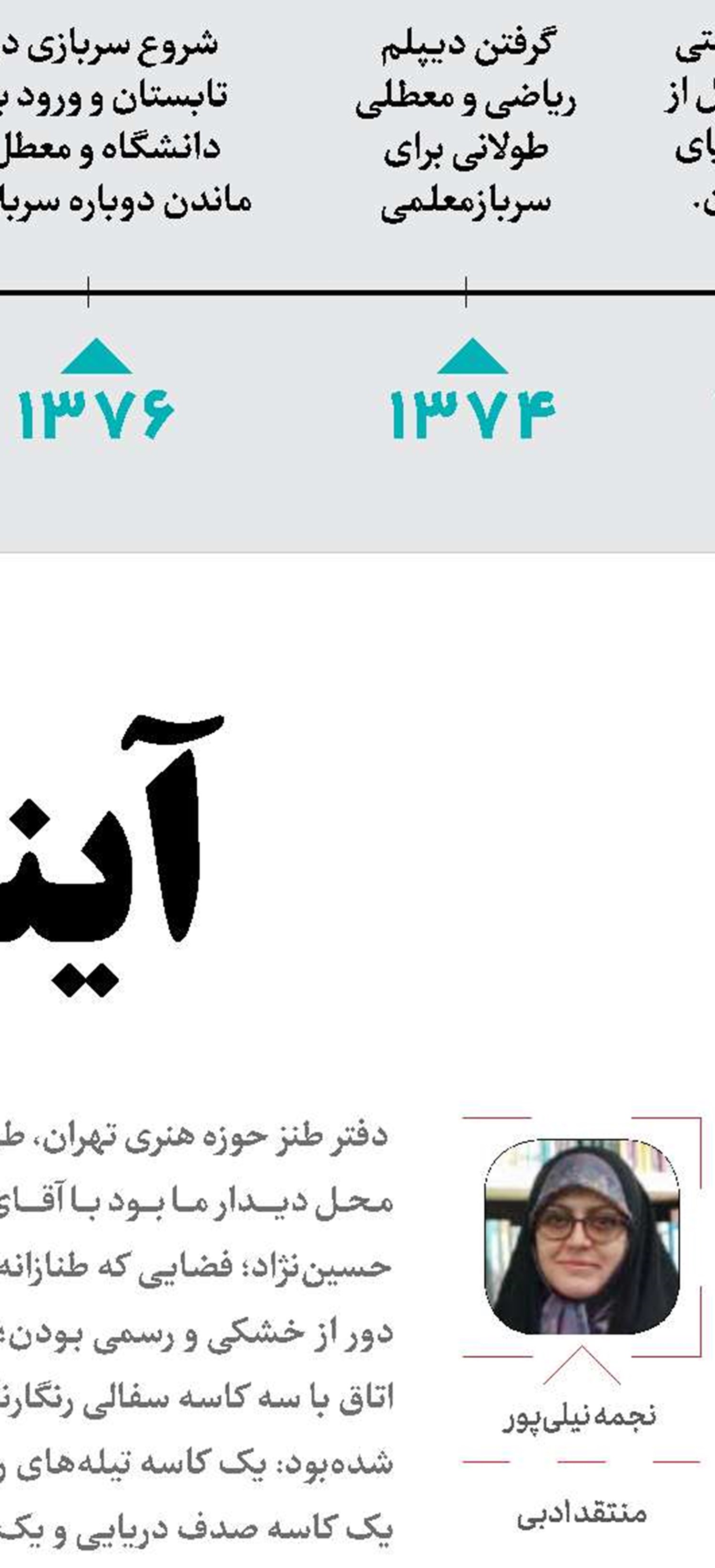 «عباسِ حسین‌نژاد» یا «حسینِ عباس‌نژاد»