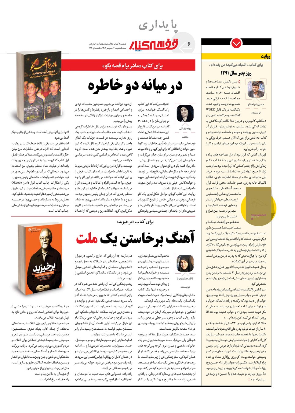 روزنامه تاریخ ۱۲ مهر ۱۴۰۱