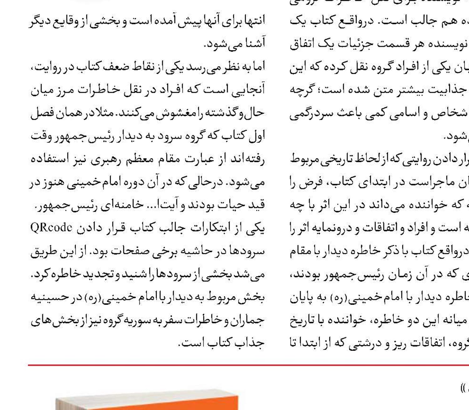 آهنگ برخاستن یک ملت