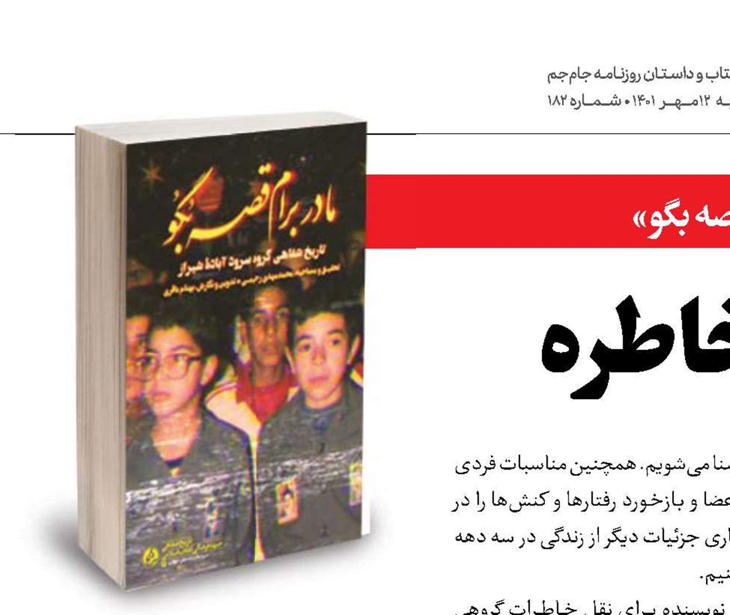 در میانه دو خاطره