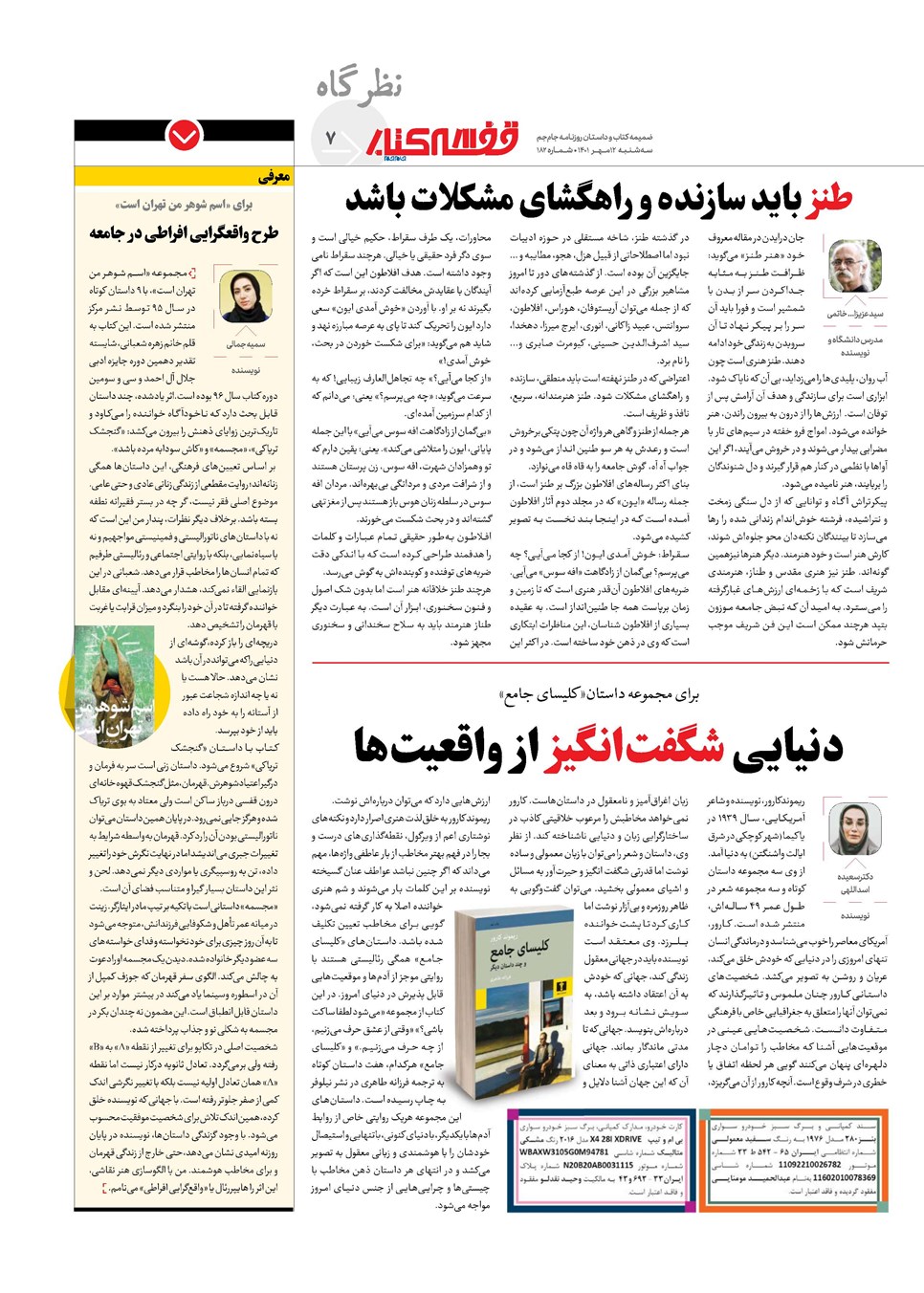 روزنامه تاریخ ۱۲ مهر ۱۴۰۱