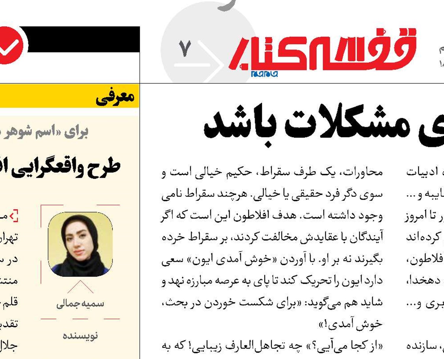 طنز باید سازنده و راهگشای مشکلات باشد