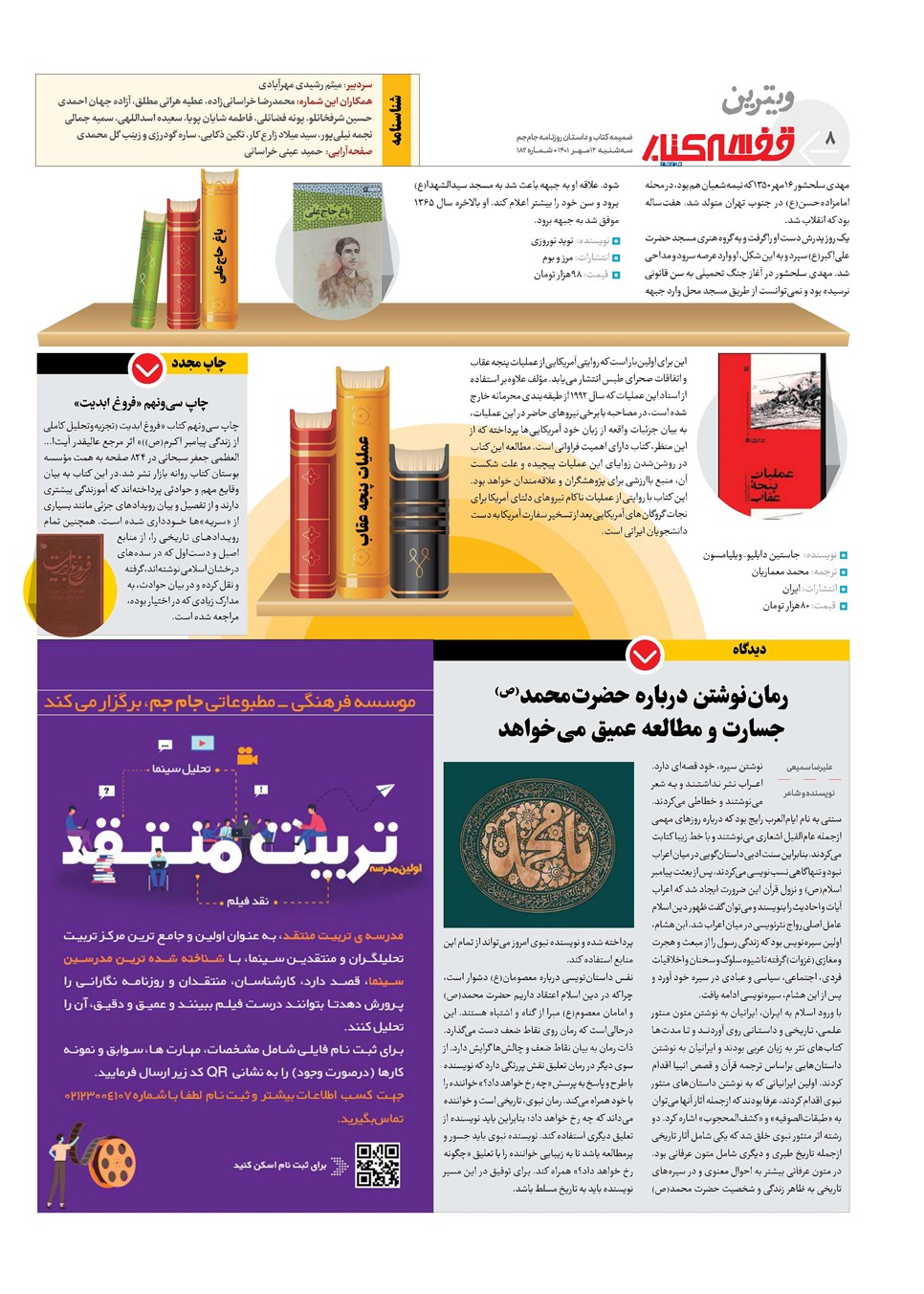 روزنامه تاریخ ۱۲ مهر ۱۴۰۱