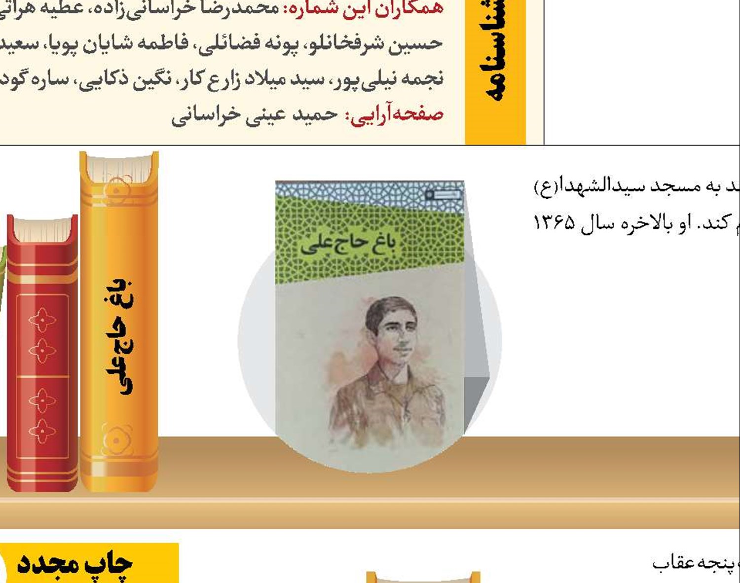 ویترین قفسه کتاب