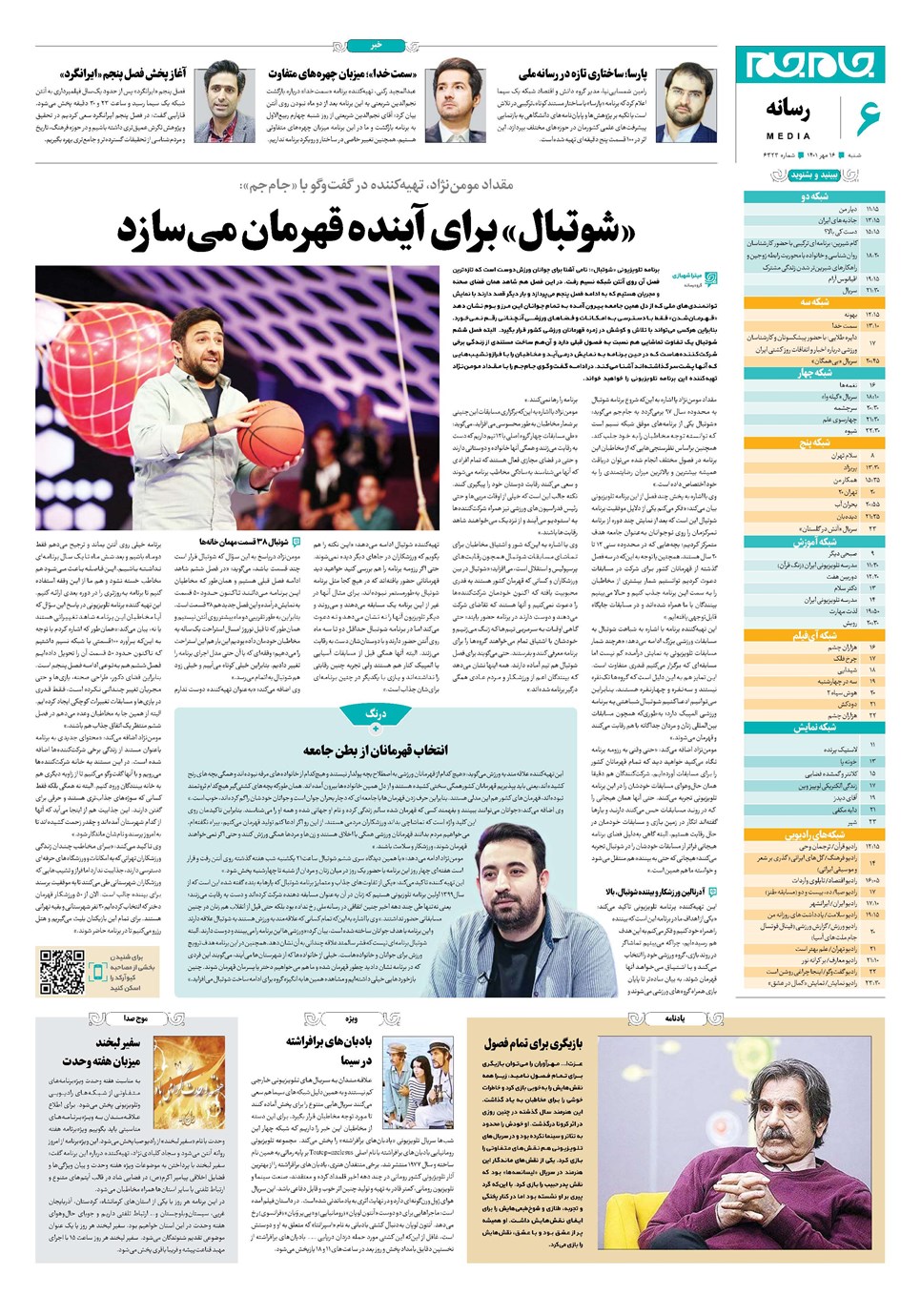 روزنامه تاریخ ۱۶ مهر ۱۴۰۱