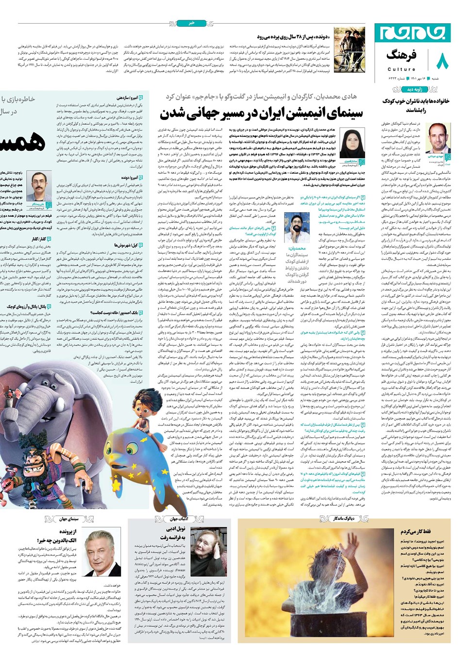 روزنامه تاریخ ۱۶ مهر ۱۴۰۱