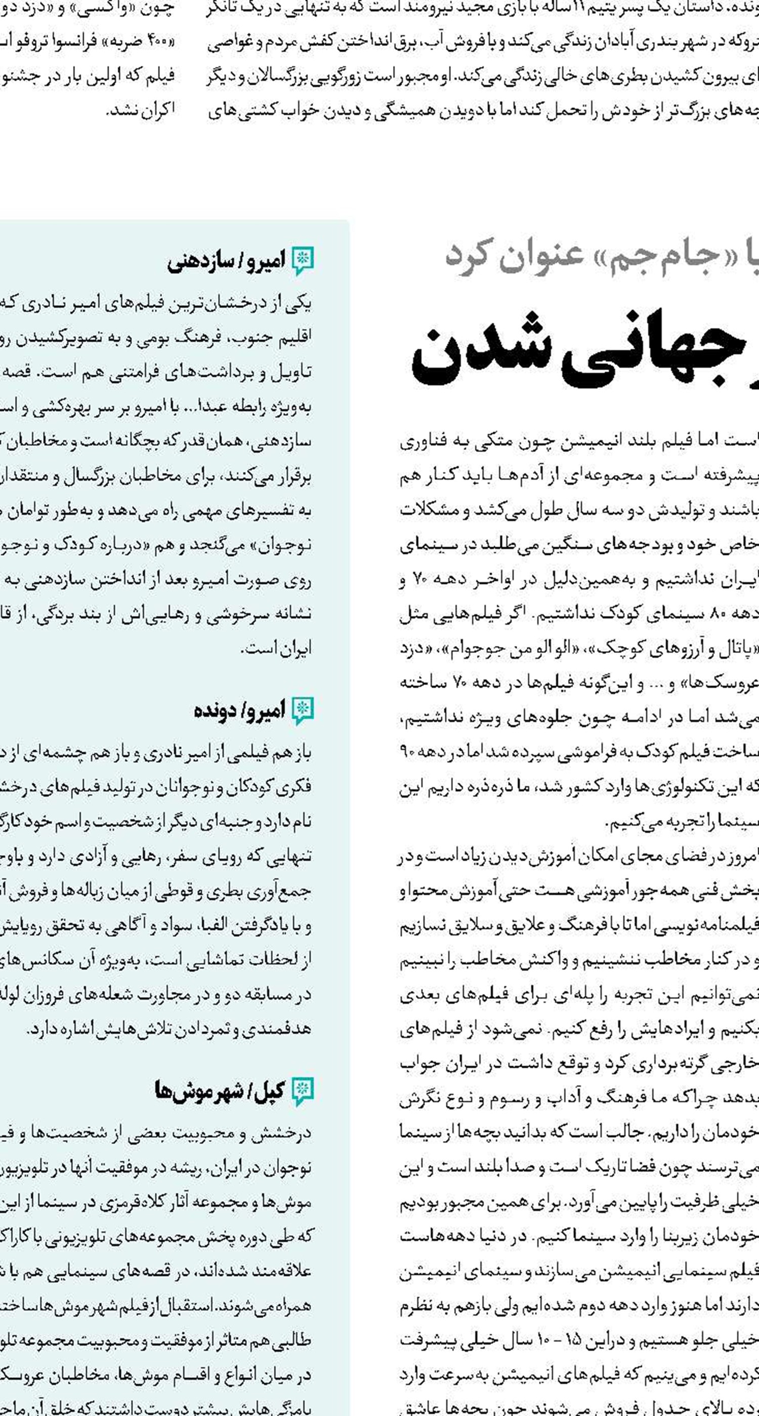 سینمای انیمیشن ایران در مسیر جهانی‌شدن