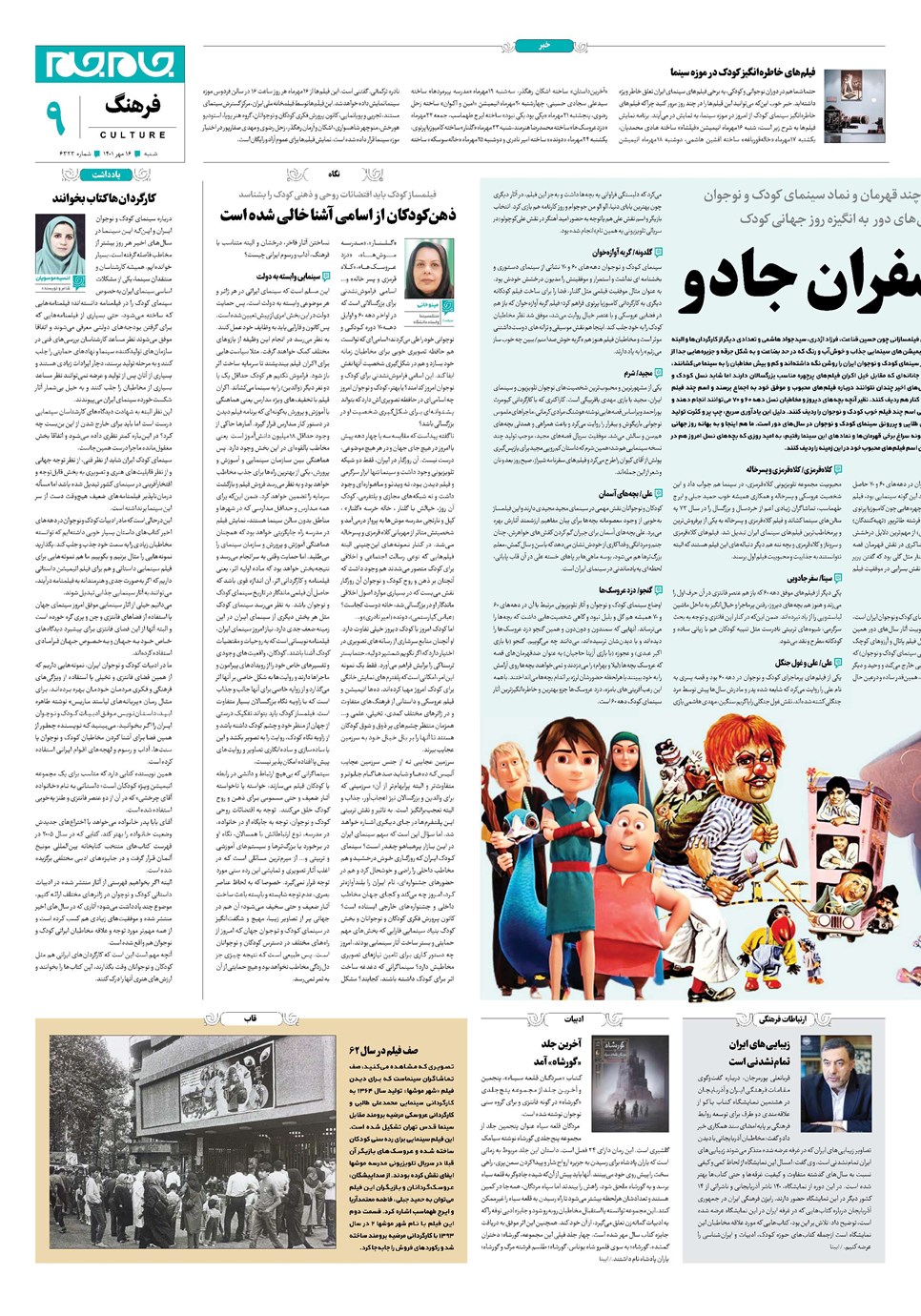 روزنامه تاریخ ۱۶ مهر ۱۴۰۱