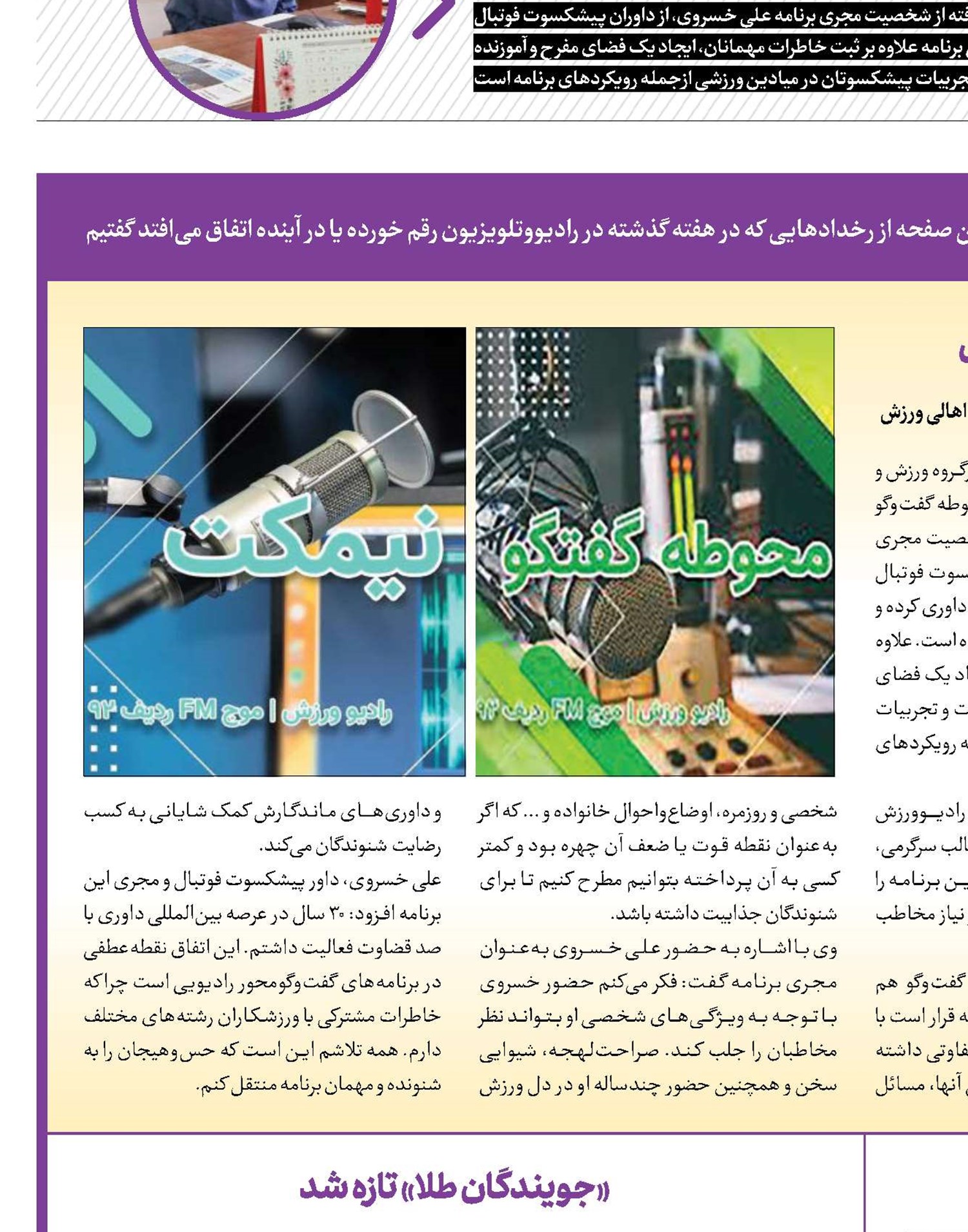 آنچه گذشت و آنچه خواهید دید