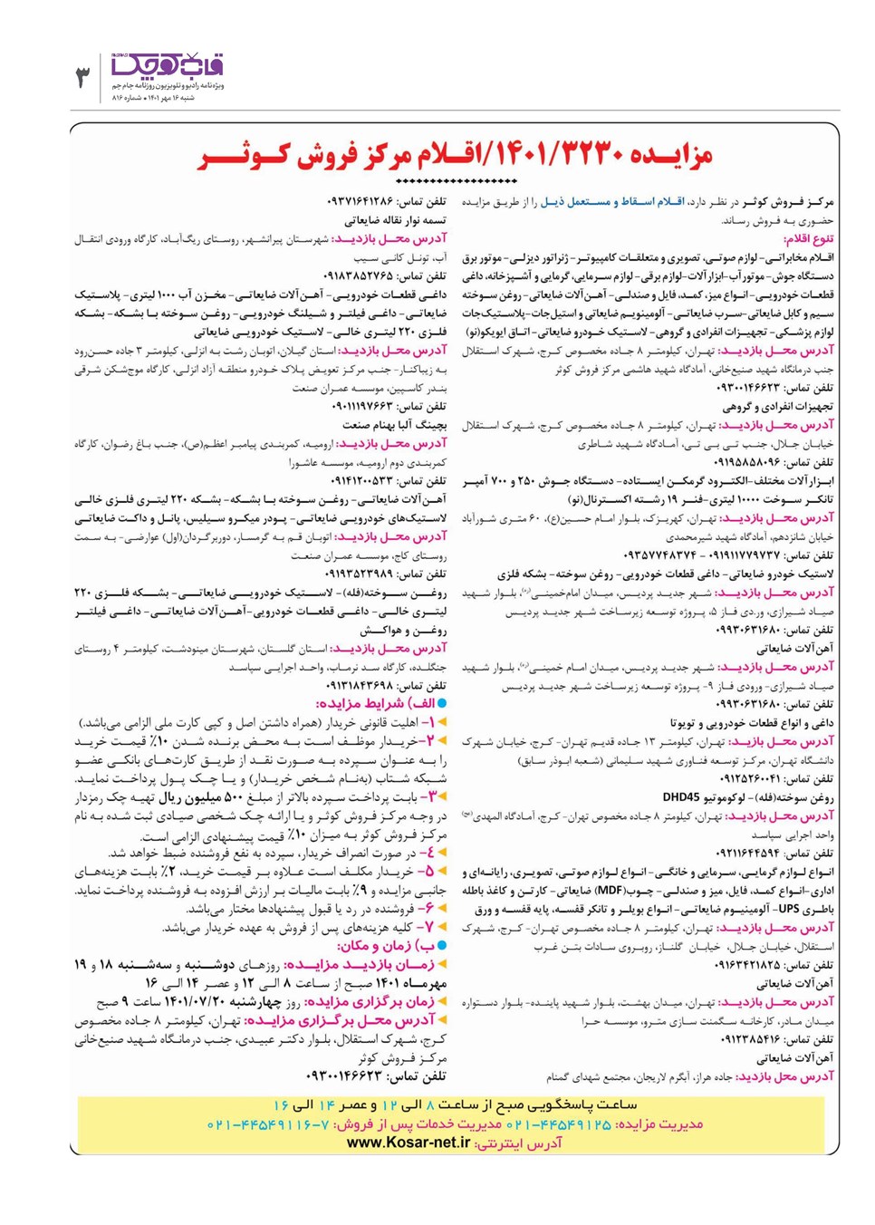 روزنامه تاریخ ۱۶ مهر ۱۴۰۱