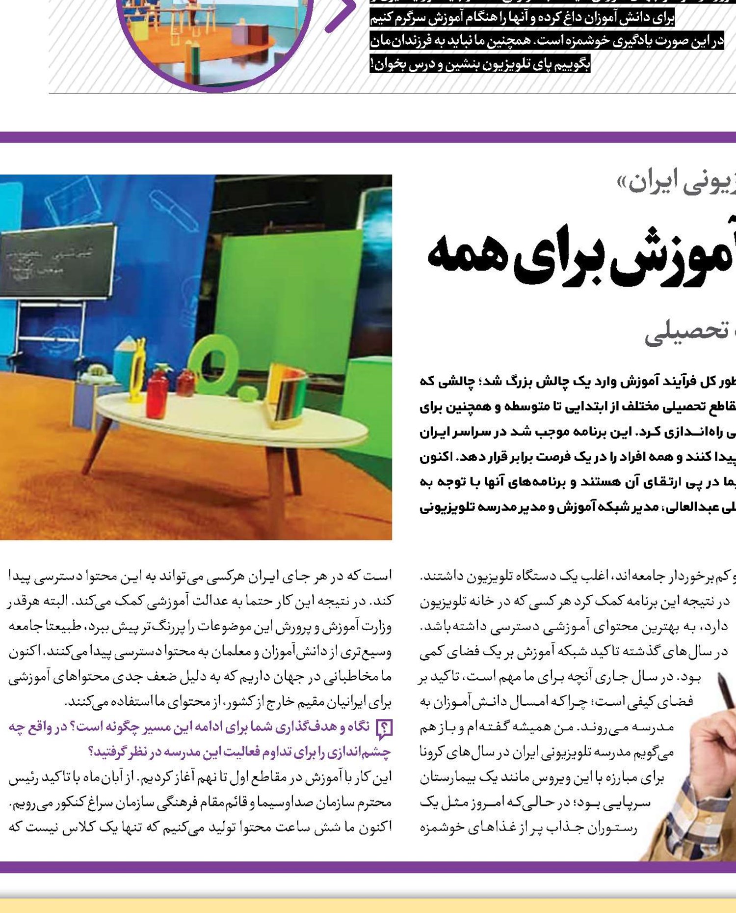 مدرسه تلویزیونی ایران؛آموزش برای همه 