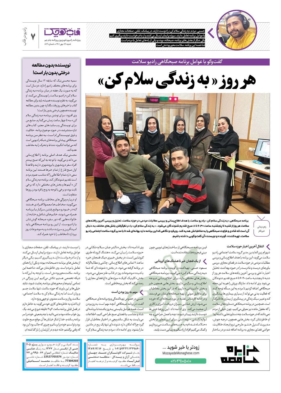 روزنامه تاریخ ۱۶ مهر ۱۴۰۱