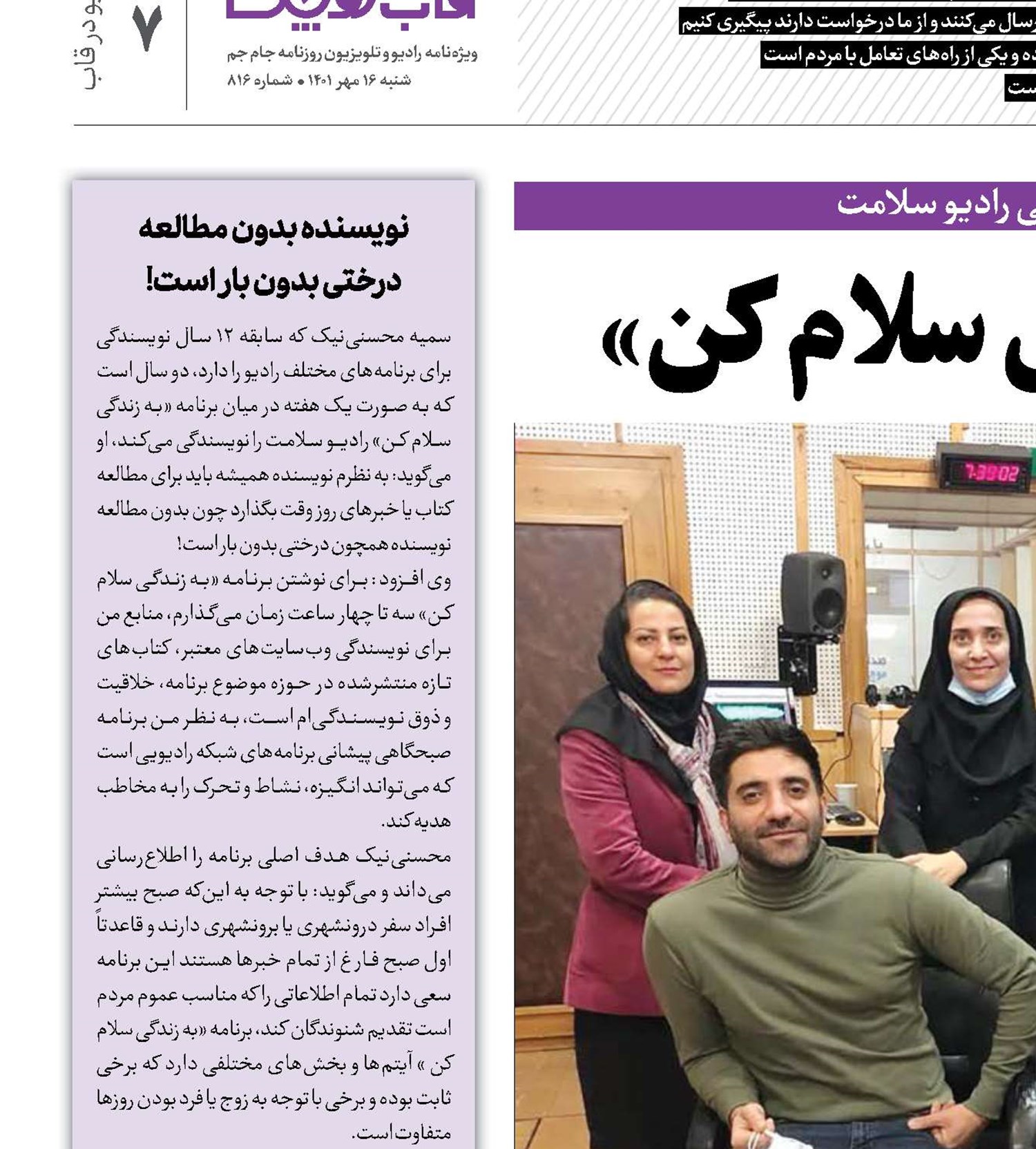 هر روز «به زندگی سلام کن»
