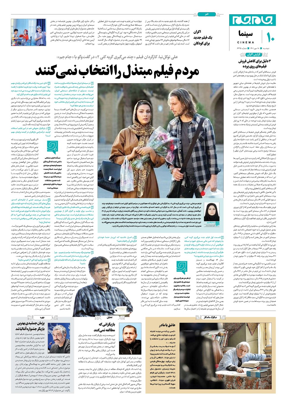 روزنامه تاریخ ۱۸ مهر ۱۴۰۱