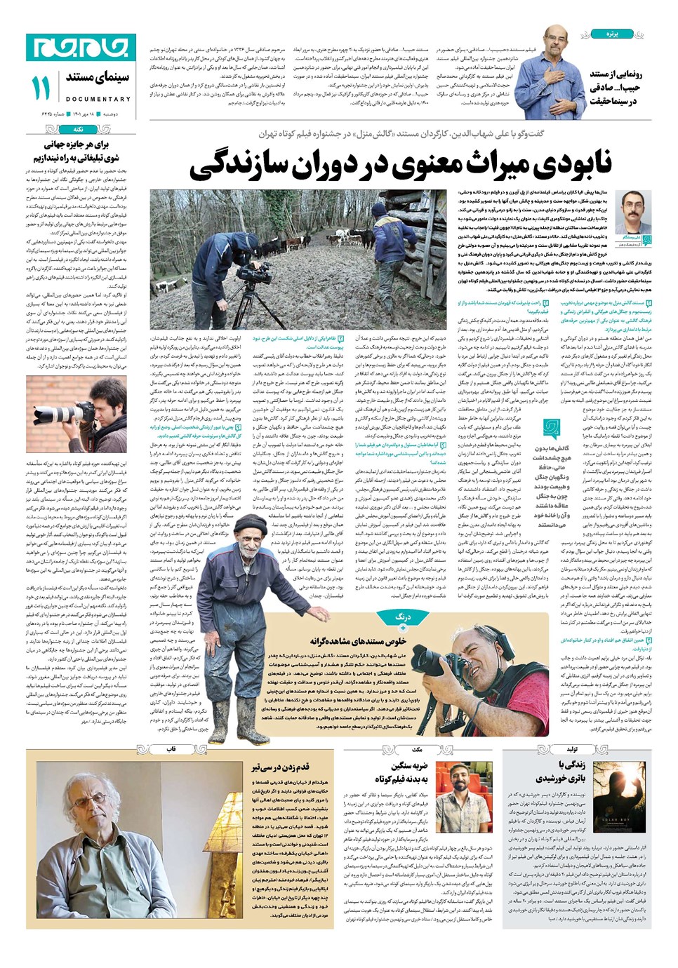 روزنامه تاریخ ۱۸ مهر ۱۴۰۱