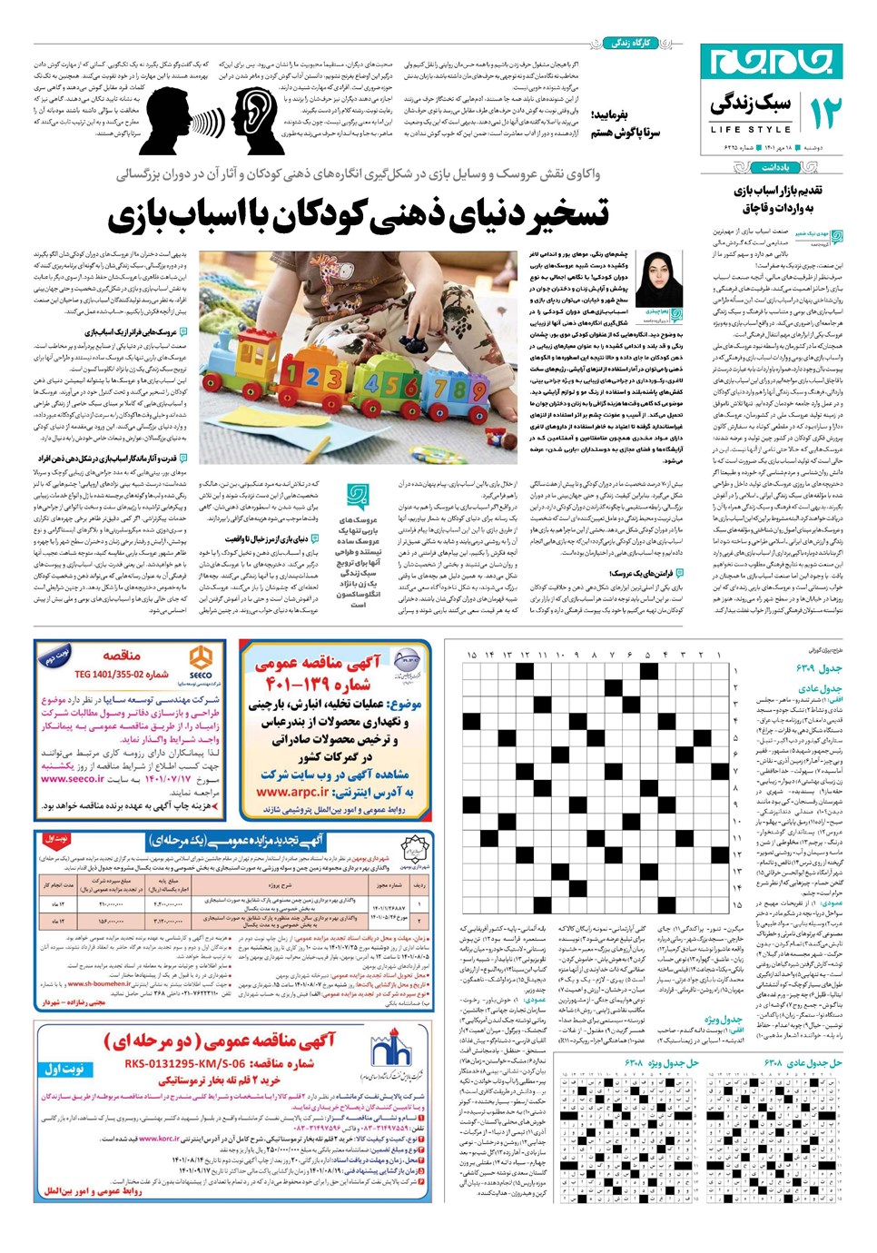 روزنامه تاریخ ۱۸ مهر ۱۴۰۱