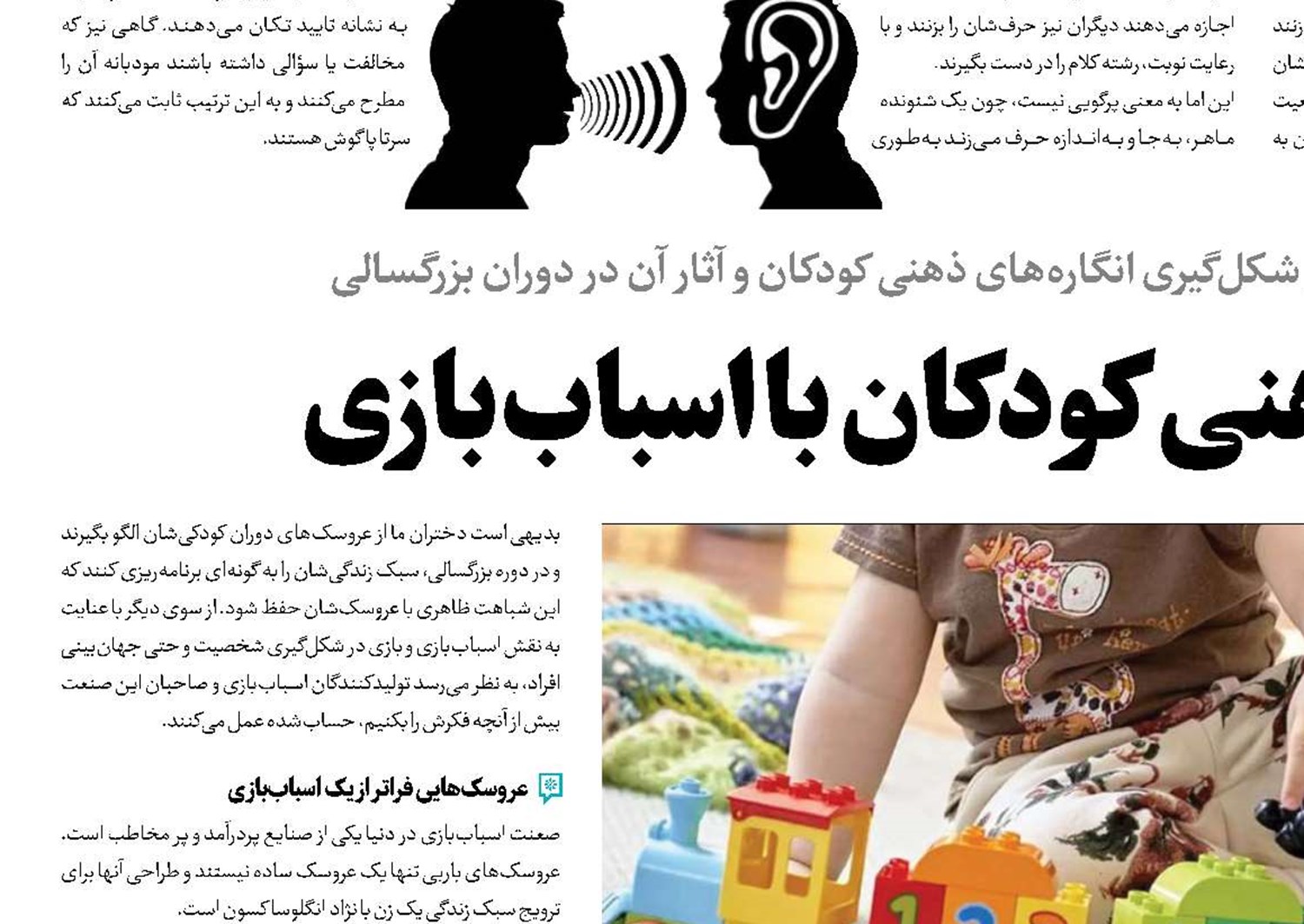 تسخیر دنیای ذهنی‌کودکان با اسباب‌بازی