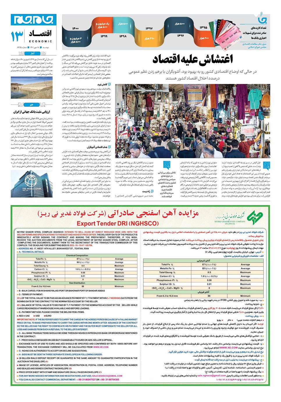 روزنامه تاریخ ۱۸ مهر ۱۴۰۱