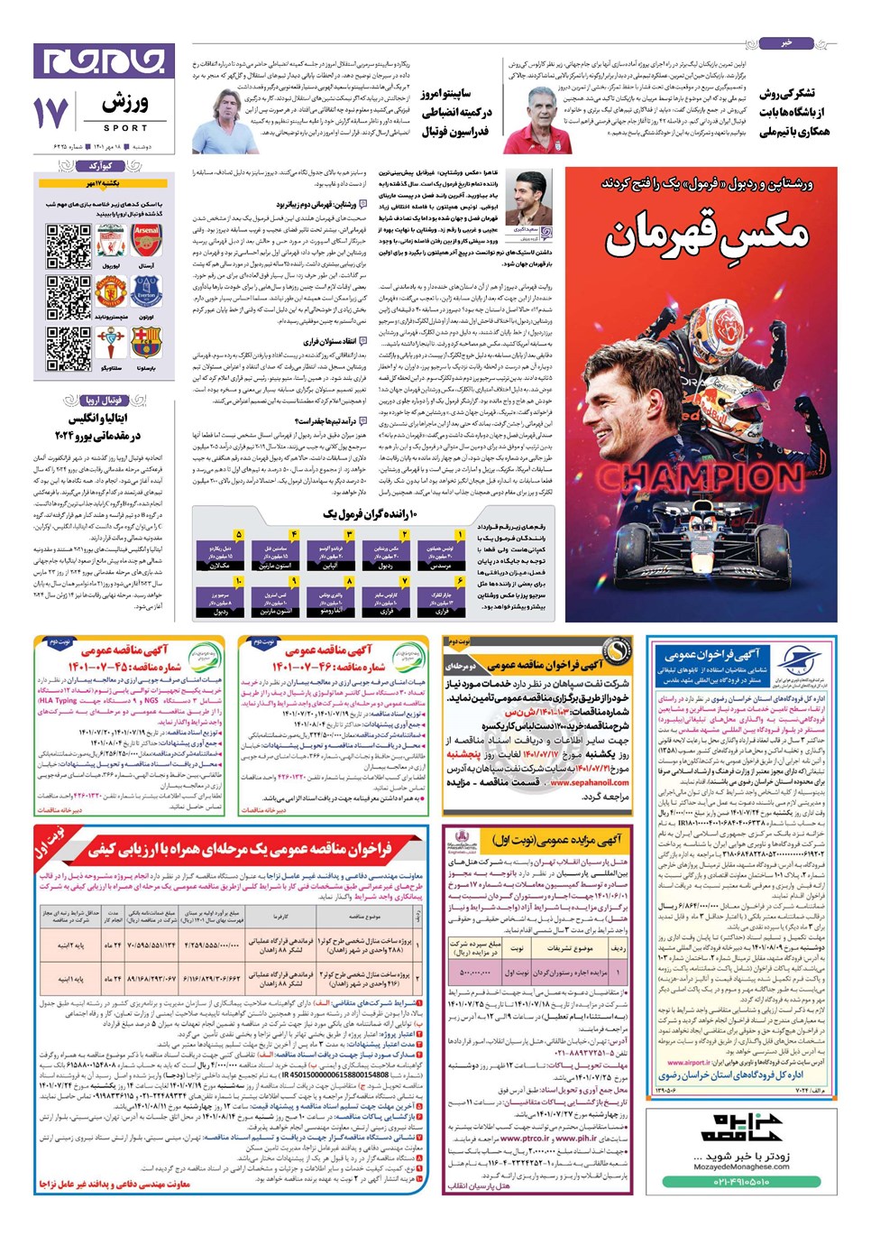 روزنامه تاریخ ۱۸ مهر ۱۴۰۱