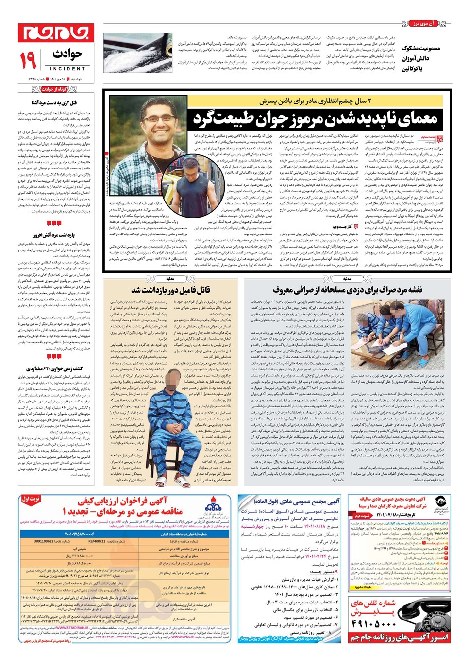 روزنامه تاریخ ۱۸ مهر ۱۴۰۱