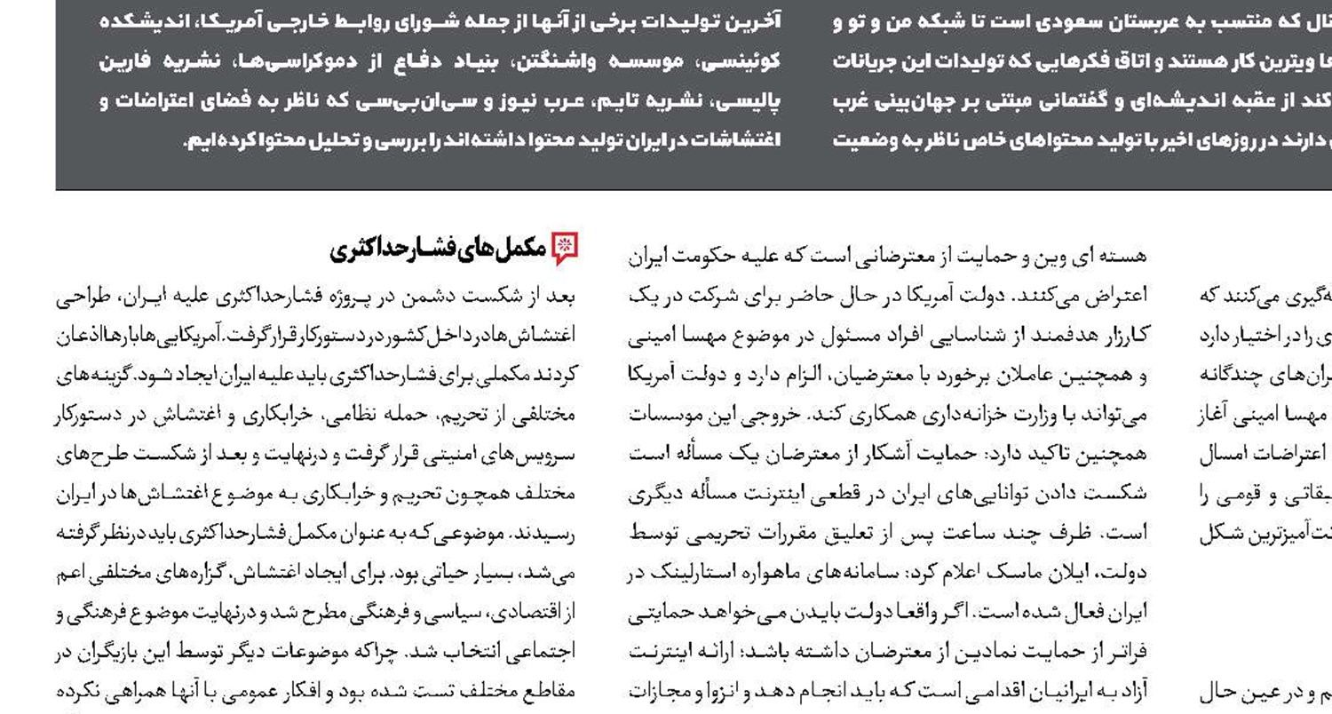 هدایت حرکت‌های دانشجویی توسط رسانه‌‌های معاند