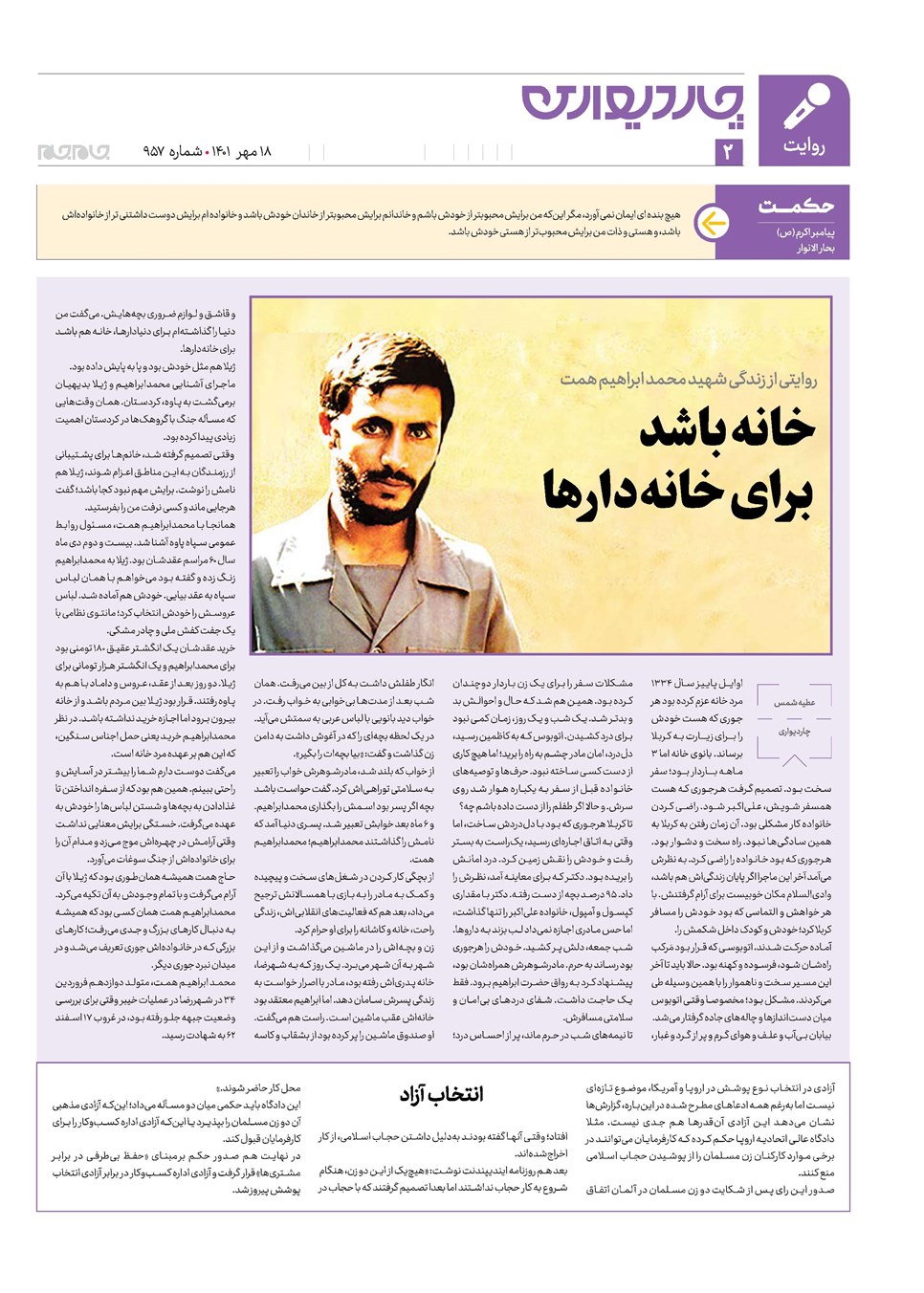 روزنامه تاریخ ۱۸ مهر ۱۴۰۱