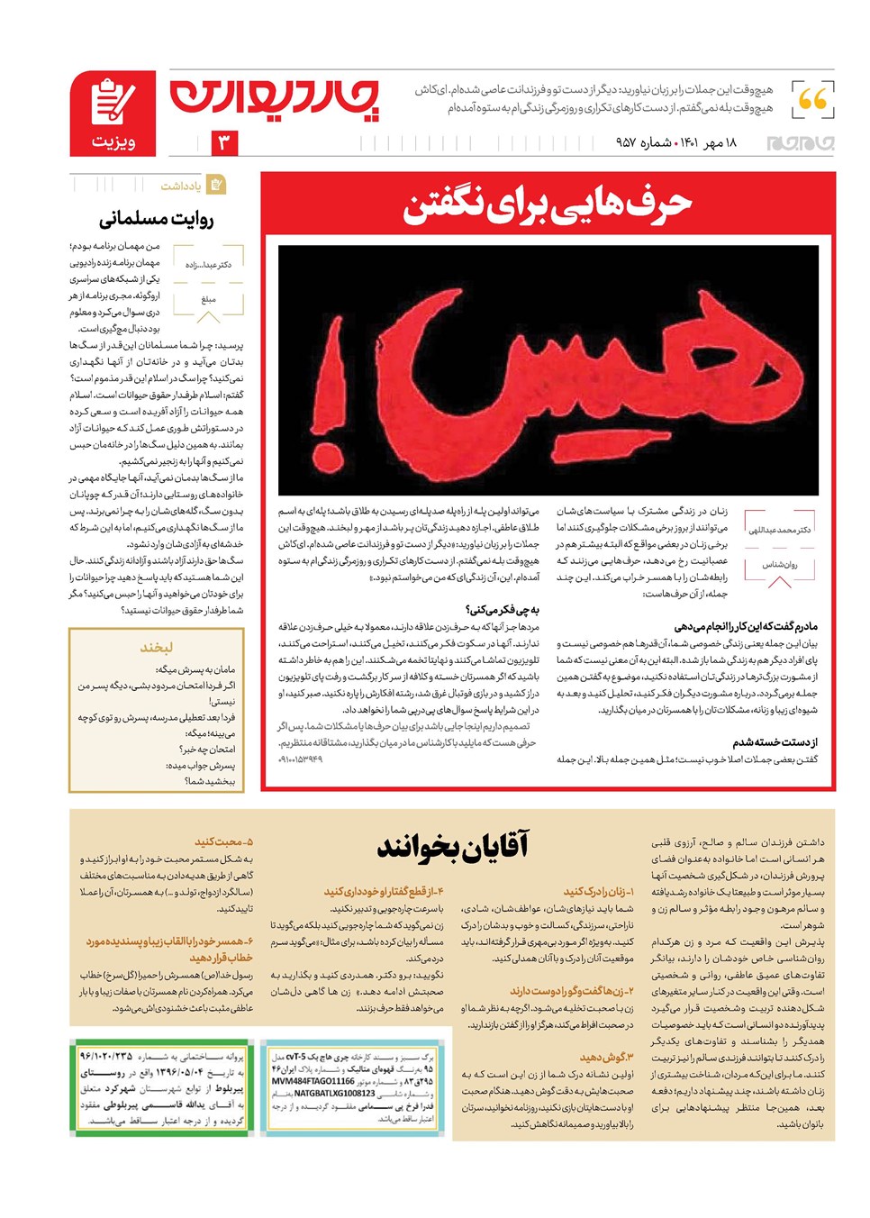 روزنامه تاریخ ۱۸ مهر ۱۴۰۱
