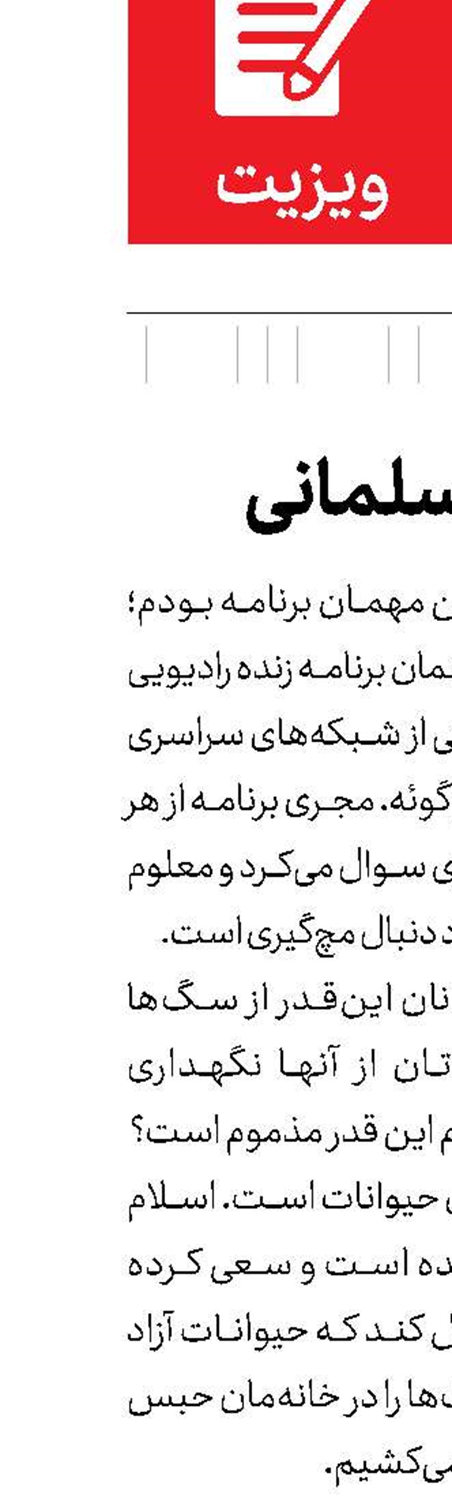 روایت مسلمانی