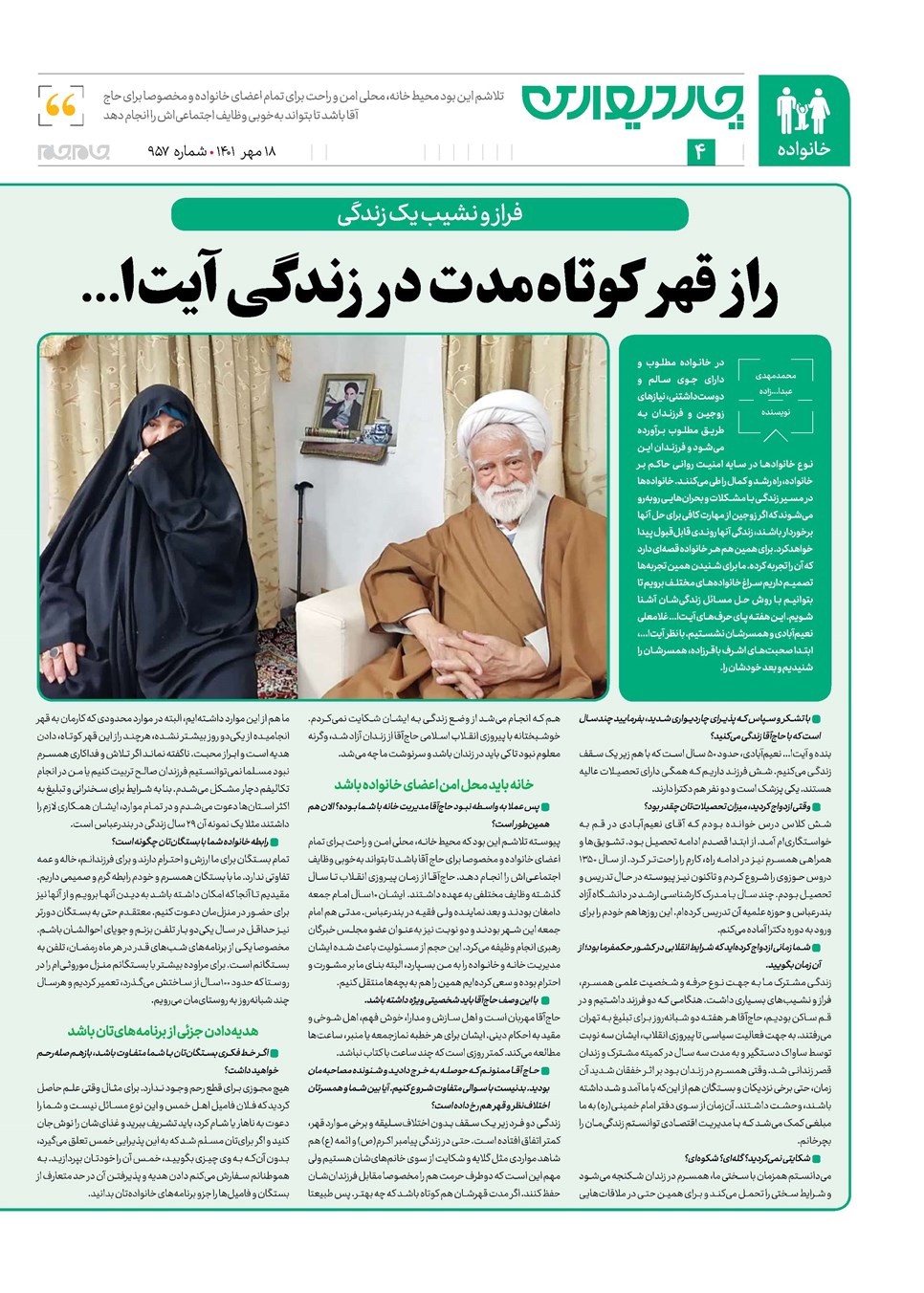 روزنامه تاریخ ۱۸ مهر ۱۴۰۱