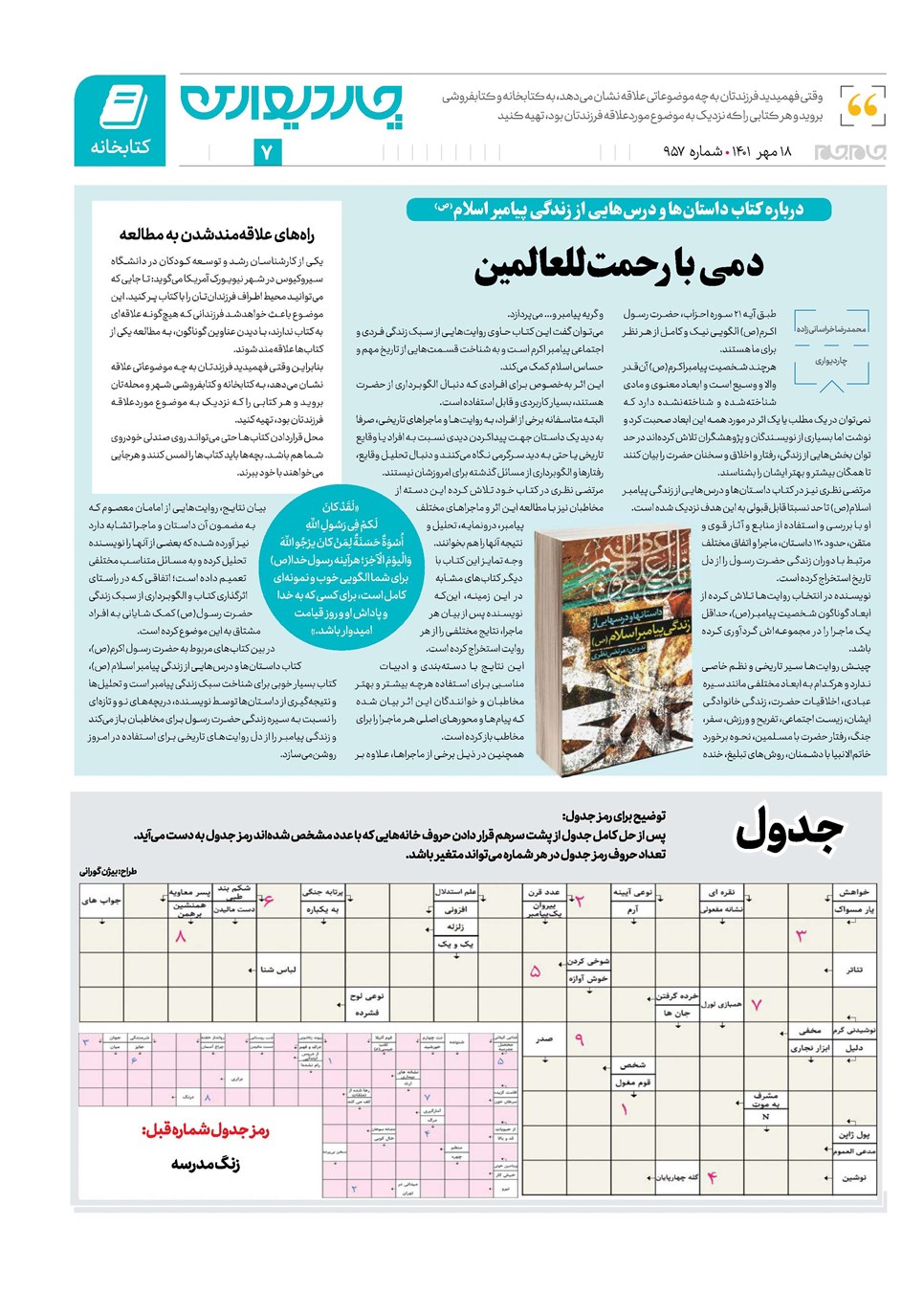 روزنامه تاریخ ۱۸ مهر ۱۴۰۱